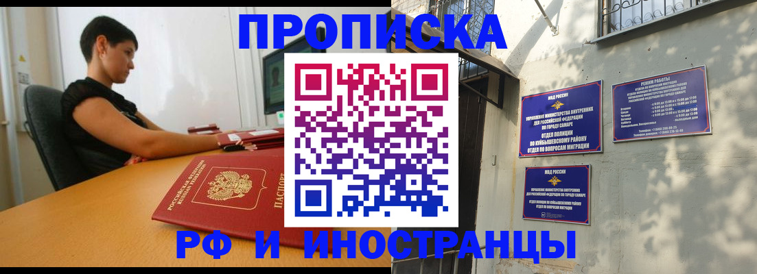временная регистрация купить в Ейске