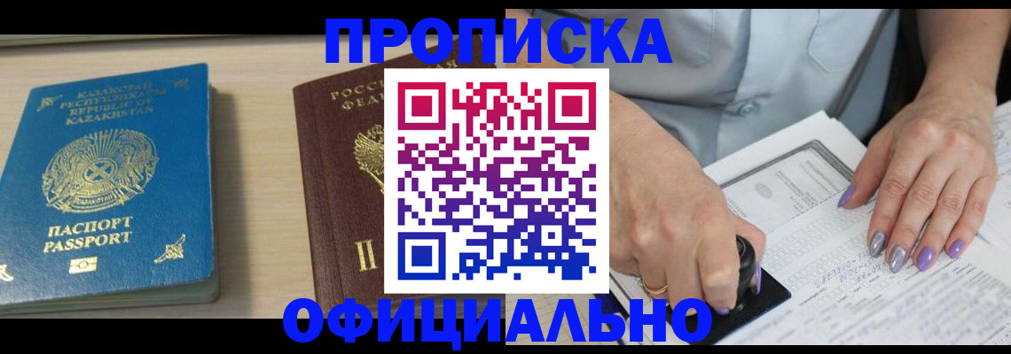 прописка 2025 в Ейске