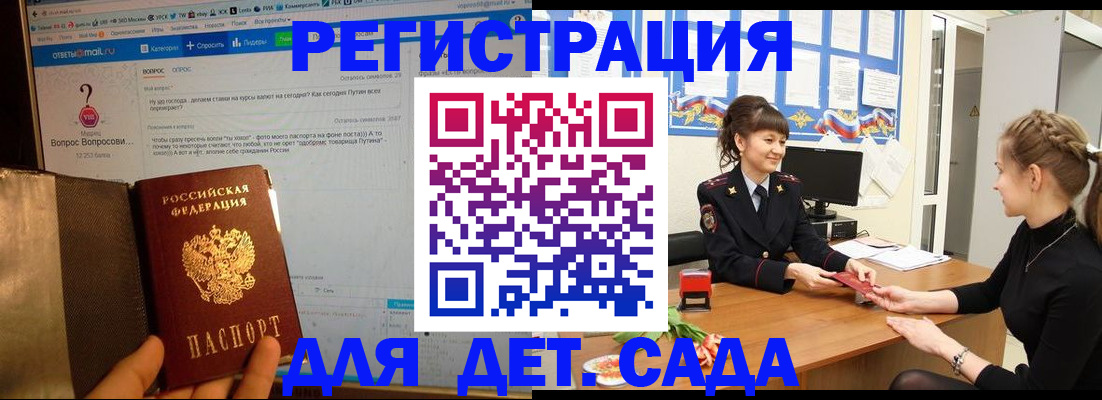 временная регистрация недорого в Ейске