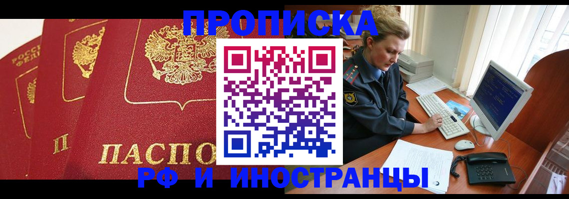прописка иностранных граждан в Ейске