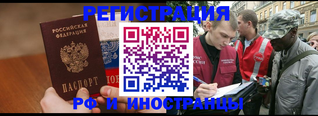 временная регистрация для всех в Ейске