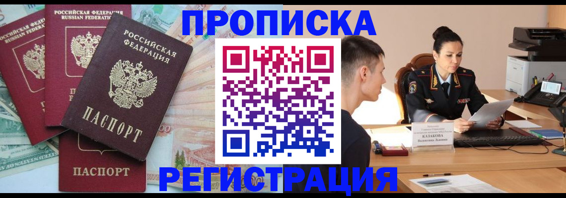 временная регистрация в квартире в Ейске